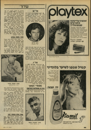 העולם הזה - גליון 2206 - 12 בדצמבר 1979 - עמוד 58 | שידור ׳ * [ 0ץ סו ק טמפוניפלייטקס מתאימים עצמם אלייך צל״ש • לכתב מחלקת־החדשות לענייני חקלאות, עוזי בירמן, עבור כתבתו ב־השבוע יומן אירועים על הרס החקלאות
