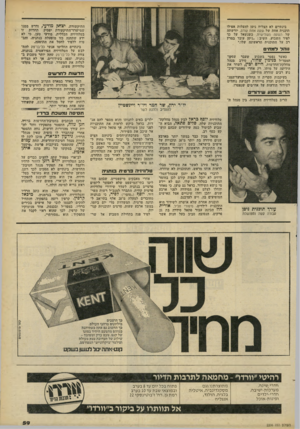 העולם הזה - גליון 2206 - 12 בדצמבר 1979 - עמוד 59 | התיקשורת, יצזען מודעי, ודרש ממנו שמישרד־התיקשורת יפסיק תחרות זו בטלוויזיה הכללית. מודעי טען, כי לא ידע שתחנה כזו מופעלת בנתניה׳ והבטיח ללפיד לחסל את התופעה.