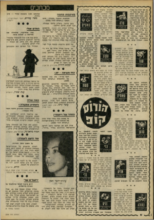 העולם הזה - גליון 2206 - 12 בדצמבר 1979 - עמוד 6 | זה לא יהיה נוח במיוחד, אבל אם אתה רוצה, אתה יבול להסתבן. כאב״הראש חריג- עי, הצרות בטווח״קצר, הפגישות עם שונאיך— בל אלה שקולים, אם רק תדע להתמיד על- ידי ההישגים