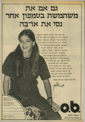 העולם הזה - גליון 2206 - 12 בדצמבר 1979 - עמוד 61 | גם אם את משתמשת בטמפון אחר נסי את או־בה נסי פעם אחת ותגיעי למסקנה שטמפון או־בה הוא הטוב ביותר. עם טמפון או־ בה תרגישי בטוחה וחפשיה, בתקופת המחזור החדשי, יותר