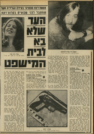 העולם הזה - גליון 2206 - 12 בדצמבר 1979 - עמוד 62 | מעשזדוצח סנסציונ בע״וה!וגרדת חשו שנתקבל לפני שבועיים בקלות־דעת 7111א ׳* כאשם דדון גכית־המישפט ״הבעל הוא קנאי, וכולם שומרי־נזסורת ף* חדר קטן במלון בלונדון ישב