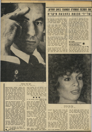 העולם הזה - גליון 2206 - 12 בדצמבר 1979 - עמוד 63 | החמודה הטמנה בחוק החוש, בעלה היה במילואים. אף פעם לא בילתה לילה עם דדון, וודאי לא את ליל־הרצח. מסתבר כי דדון העיד במישטרה שיש לו אליבי לליל־הרצח. כאשר נעצר מסר