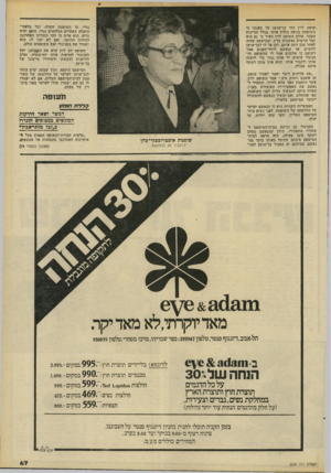 העולם הזה - גליון 2206 - 12 בדצמבר 1979 - עמוד 67 | גורו, כי השופטת השדה, וכל מלאכי־החבלה האחרים הנלחמים נגדו, סופם יהיה גרוע. הוא איים כי זוהי הזהרתו האחרונה לכוחות החושך, ואם לא יענו לו, הוא ישמיד את הסניגור