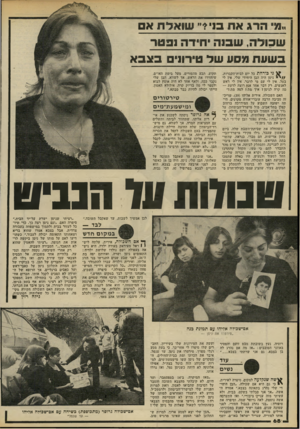 העולם הזה - גליון 2206 - 12 בדצמבר 1979 - עמוד 68 | ..מי הרג את בני?״ שואלת א שכולה, שסה חידה 31 טר בשעת מסע שד טירוני בצבא ני בורחת כל יום לבית־ד,קברות. / /י י ניסן היה הבן היחידי שלי. אין לי בעל. אין לי עם מי