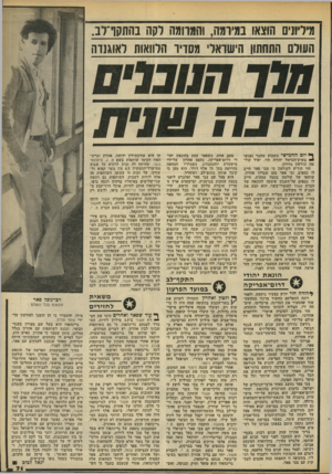 העולם הזה - גליון 2206 - 12 בדצמבר 1979 - עמוד 71 | מיליו1ים הוצאו במיומה, והמרומה רקה בהתקוירנ. העולם התחתון הישראלי מסרו הלוואות לאוגנדה יום החמישי בשבוע שעבר נפגשו ״ בשוק־הכרמל יהודה חזי, יאיר קולטו! וגירעון