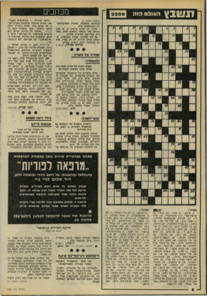 העולם הזה - גליון 2206 - 12 בדצמבר 1979 - עמוד 8 | דושבץ מכחכים !1111:1ומה כולם מדברים על מישפחות שבמצוקה ועל מיקרים סוציאליים ועל השכבות החלשות. אולם איש אינו מדבר עלינו, חובבי הטיפה המרה, המתדלדלים מיום ליום