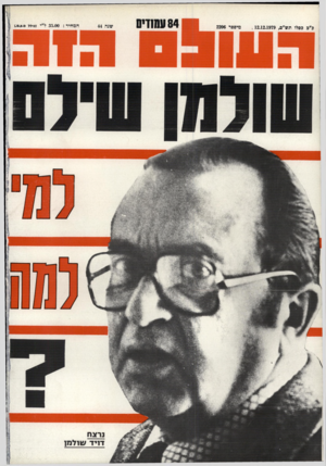 העולם הזה - גליון 2206 - 12 בדצמבר 1979 - עמוד 84 | 