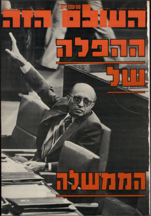 העולם הזה - גליון 2207 - 19 בדצמבר 1979