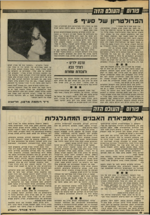 העולם הזה - גליון 2207 - 19 בדצמבר 1979 - עמוד 10 | 2שחס •חשנס ד״זק הפרולטריון של סעיף 5 איך יקום סעיף 5על מתנגדיו ג כדי לסבר את האוזן אביא בקצרה, ובפישוט״מח, את דעתו של טויינבי על יצירתה והריסתה של ציוויליזציה.