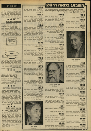 העולם הזה - גליון 2207 - 19 בדצמבר 1979 - עמוד 14 | ה שבוע בנוווה הי 2 0 מה אירע במאה ה־20׳ בשבוע שבין ה־ 19 בדצמבר עד ה ־ 25 בוז במדור זה יסקור ״העולם הזה׳׳ כמה מן המאורעות שאירעו ב־ 78 השנים הקודמות בשבוע שבו