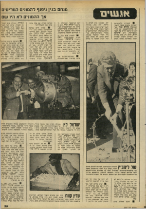 העולם הזה - גליון 2207 - 19 בדצמבר 1979 - עמוד 25 | או ש י גו ז׳ יזן ׳ ׳ל. 9התקרית הלא־נעימה, שאירעה בשבוע שעבר לראש- הממשלה מנחם ביגץ באולם מליאת־הכנסת, עת התיי שב על כיסאו הריק של ראש- האופוזיציה, ח״כ שימעון
