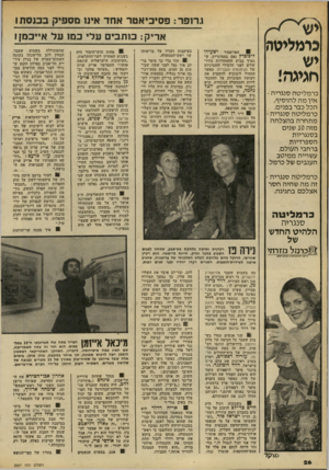 העולם הזה - גליון 2207 - 19 בדצמבר 1979 - עמוד 26 | ו.ר 1פד: פסיכיאטר אוחד אינו מספיק בכנסת1 גומליטה יש חגיגה! כרמליטהסנגריה־איו מ ה להוסיף י, הכל כבר בפנים. כרמליטה סנגריה - מתחרה בהצלחה מזה 10 שנים בסנגריות