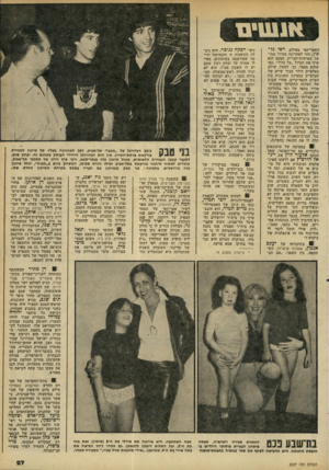 העולם הזה - גליון 2207 - 19 בדצמבר 1979 - עמוד 27 | .אנשיג! האפריקאי באילת, רפי נל־טון, חזר לאחרונה מטיול ממו שך בארצות־הברית. הפעם הוא ערך את הטיול ״על גדול״ ,כפי שהוא מספר. כך, למשל, שילם כאלפיים דולר עבור