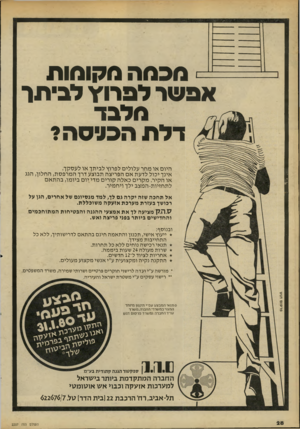 העולם הזה - גליון 2207 - 19 בדצמבר 1979 - עמוד 28 | ^ מקמה מקומות אפשר לפרחו לביתר מלבד דלת המיסה? היום או מחר עלולים לפרוץ לביתך או לעסקך. אינך יכול לדעת אם הפריצה תבוצע דרך המרפסת, החלון, הגג או הקיר. מקרים