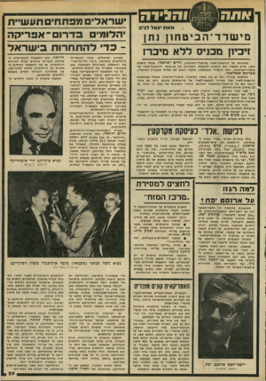 העולם הזה - גליון 2207 - 19 בדצמבר 1979 - עמוד 29 | ששש מאת יג א ל לבי ב מישרד ־ הביטחזן נתן זיכיון מ כני סללא מוי האחראי על ההוצאה־לאור במישרד־הביטחון, חיים ישראלי, מנהל לישכת השר, סייע למסור את הזיכיון להפעלת