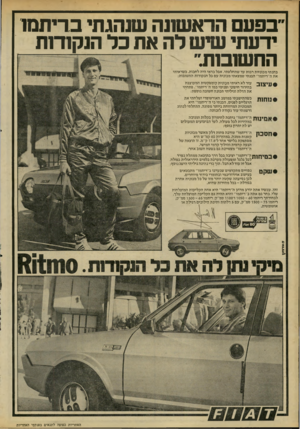 העולם הזה - גליון 2207 - 19 בדצמבר 1979 - עמוד 30 | בפעם הראשונה שנהגתי בריתם! ידעתי שיש לה את בל הנקודות החשובות״ בחנתי מכוניות רבות עד שהחלטתי. אבל כדאי היה לחכות. כשראיתי את ה״ריתמו״ הבנתי שמצאתי מכונית עם כל