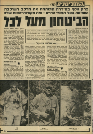 העולם הזה - גליון 2207 - 19 בדצמבר 1979 - עמוד 31 | פרק נוסף ב סידרה המנתחת את הרכ ב ה שיכב ה השלטת בכל תחומי החיי -ואת מקור 1ת־הכו ח שלה הביטחון הווו דנז ^ סוציולוג האמריקאי המנוח רייט־י 1מילם היה אחד מאותם