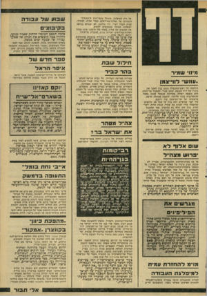 העולם הזה - גליון 2207 - 19 בדצמבר 1979 - עמוד 33 | אל חיק המיפלגה, מתנהל משא־ומתן אינטנסיבי להחזרתו של האלוף־במילואים, מאיר עמית, למערך. עמית וחברו לש״י, דוד גולוסב, לא יצטרפו כנראה למפלגת המרכז שמבקשים להקים.