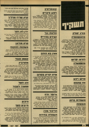 העולם הזה - גליון 2207 - 19 בדצמבר 1979 - עמוד 34 | קו אופר טיב דמען פיאויים שבע מישפחות המתגוררות כסיני, כסנטה־קתרינה, באופירה ובנגיעות, הקימו קואופרטיב כדי לזכות בפיצויים מוגדלים עכור עזיבתם את סיני. חברי
