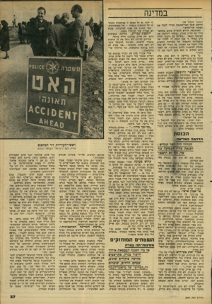 העולם הזה - גליון 2207 - 19 בדצמבר 1979 - עמוד 37 | במד ינ ה (המשך מעמוד )35 הדיעה שעל חבר־הכנסת כסילי לקבל את תפקיד שר־החוץ.״ העיתונאי, היודע.להעריך סקופ, מתקשר מייד עם הח״ב הנדון, ומוסיף לידיעתו את הפיסקה הבאה