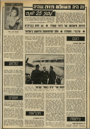 העולם הזה - גליון 2207 - 19 בדצמבר 1979 - עמוד 4 | !ה היה 05111:1הז ה שהיה גיליון ״העולם הזה״ ,שראה אור השבוע לפני 25 שנד! בדיוק, הקדיש כתבה, תחת הכותרת ״צרותיו של מר רוזנברג״, לחסינותו של סגן־שר־הסעד מטעם