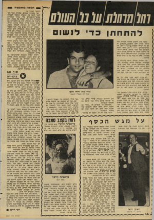 העולם הזה - גליון 2207 - 19 בדצמבר 1979 - עמוד 46 | תשיסה באמבטיה להתחחן כדי לנשום אפשר היה לחשוב שאחרי הניסיון המי שותף שהיה להם בלהיות נשואים זה עם זה, יברחו הזמרת עירית דותן ווד חקיין־מצחיקן דודו דותן מפני