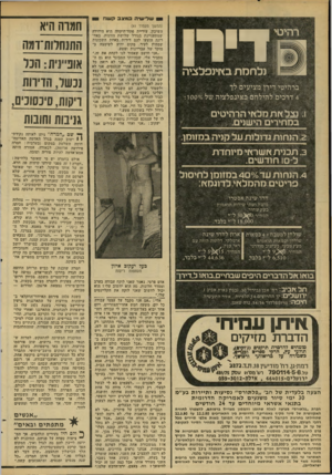 העולם הזה - גליון 2207 - 19 בדצמבר 1979 - עמוד 48 | 0שלי שיה במצבקשה 1 די דו ( 1לחסת בץ ומפלציה ברהיטי דירן מציעים לך 4דרכים להילחם באינפלציה של:1000/0 .1נצל ץ ות מלאי הרהיטים במחירים הישנים. .2הנחות גדולות על