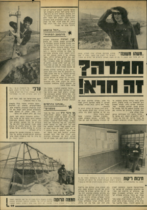 העולם הזה - גליון 2207 - 19 בדצמבר 1979 - עמוד 49 | העיקר שרוצים ישובים יהודיים. יש לנו שיטחי קרקע לעוד עשרים מישפחות לפ חות, שיבואו, שימלאו קודם מה שיש כבר. למה הולכים הלאה ומקימים חדשים ז ה שטחים שלנו יושבים