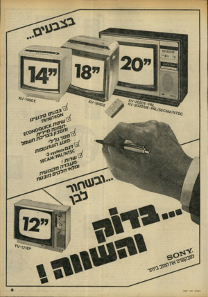העולם הזה - גליון 2207 - 19 בדצמבר 1979 - עמוד 5 | 400£י •הי\זר ה עול ם הזה