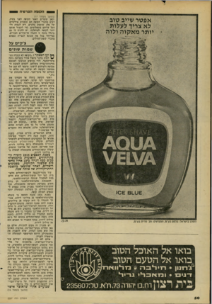 העולם הזה - גליון 2207 - 19 בדצמבר 1979 - עמוד 50 | ה חו פההפר טי ת 1 אפטר שייב טוג לא צריך לעלות יותר מאקוה ולוה (המשך מעמוד )17 וכאן עומדים ראשי הקופה לפני בעיה. רבים מחברי הקופה הם תומכים פוליטיים של פלג