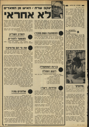 העולם הזה - גליון 2207 - 19 בדצמבר 1979 - עמוד 51 | 1ח מר ה? ז ה חר א! (המשך מעמוד )49 טור אחד ועגלה אחת. ושותפות זו היונה פתח לעירעור יחסים. כיום יש רק זוג השאר אחד שמצליח להסתדר היטב. מסוכסכים ומתדיינים מדי