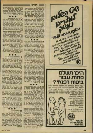 העולם הזה - גליון 2207 - 19 בדצמבר 1979 - עמוד 58 | — הנדון —ייי (המשך מטנזוד )13 את מזימות בני־הבליעל, המבקשים לעצרם. אל הציבור הרחב הם מתייחסים, לבל היותר, ברחמנות סלחנית. לגוף בזה יש יתרון טיבעי על אזרח רגיל,