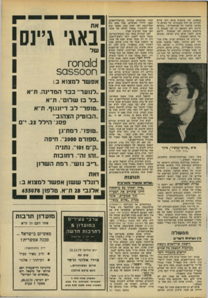 העולם הזה - גליון 2207 - 19 בדצמבר 1979 - עמוד 63 | הנאצים, למי שיכבוש אותה ולמי שידע להחזיק בה חרף התנגדותו של העולם ה מערבי. בלשונו של ההיסטוריון :״הקרקע שייכת (לפי השקפה זו) למי שמנצח ב־מילחמת כיבושה, למי