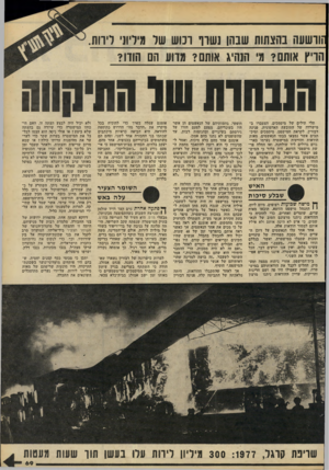 העולם הזה - גליון 2207 - 19 בדצמבר 1979 - עמוד 69 | ;ורשעה בהצתות שבהן נשרו רכוש שד גידיו]׳ דירות. הריץ אותם? גי הנהיג אותם? גדוע הם הודו? הנבחרת ש החיהווה תלי תילים של מיסמכים, הצטברו ב- מישרדה של התובעת