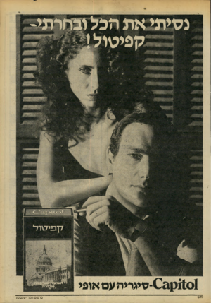 העולם הזה - גליון 2207 - 19 בדצמבר 1979 - עמוד 7 | 1*01 גן -0 1סיגריה עם אופי 011 סרקום 1ימר