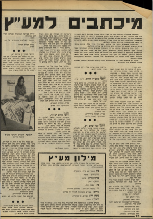 העולם הזה - גליון 2207 - 19 בדצמבר 1979 - עמוד 70 | למע ״׳ מי כ ת בי ס מהחומר שתתגלה במישפט עולה כי מע״ץ היתח כנופיה מגובשת היטב. לחגריה היה סלנג מייוחד. הם היו קשורים איש לרעהו בעבותות ידידות. היו להם טיולים