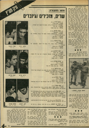 העולם הזה - גליון 2207 - 19 בדצמבר 1979 - עמוד 71 | לאחי גירעון שלום, כותב לך מיכתב זד, חבר של משה, אליעזר קולט. בראשית מיכתבי אשאל ל שלומך? איך אתה מרגיש? בוודאי תרצה לדעת מה שלומי הרי הוא טוב ולא חסר לי דבר