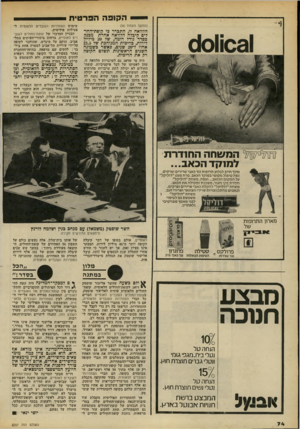 העולם הזה - גליון 2207 - 19 בדצמבר 1979 - עמוד 74 | ה קו פההפר טי ת (המשך מעמוד )50 הלוואה זו, התכרר כי קופת־החו־לים היכלה הלוואה אחרת מכני, כסדר גודל דומה, של 20 מיליון לירות, כריכית המגוחכת של 21.5 אחוז ל־ 20