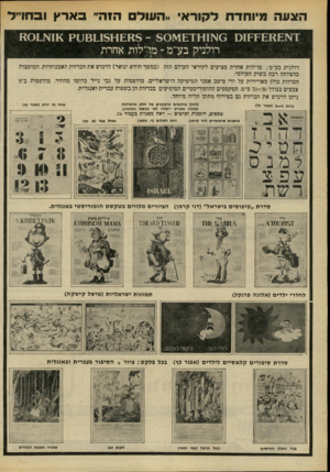 העולם הזה - גליון 2207 - 19 בדצמבר 1979 - עמוד 76 | הצעה מיוחדת לקורא* !.העול ה 1ה״ ב ארץ וב חו״ד 8£1511£85 - 501 \1£71411\ 0סי 11< 1ץ ע 8 0 רולניק בע״מ ־ מר׳לות אחרת רולניק בע״מ ; מו״לות אחרת מציעים לקוראי