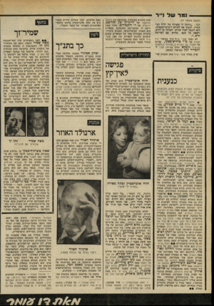 העולם הזה - גליון 2207 - 19 בדצמבר 1979 - עמוד 78 | —— נמר ע 1ל נייר (המשך מעמוד )77 קנה :״נידמה לי ששירה של דליוז רבי־קוכיץ, הנענה אף לקורא ה׳בלתי־מעמיק׳, הוא דוגמה לשיר שניתן ׳לצלול׳ בו לרוב, ולצאת כל פעם מחדש