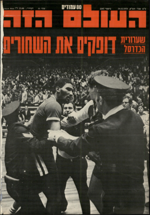 העולם הזה - גליון 2207 - 19 בדצמבר 1979 - עמוד 80 | 