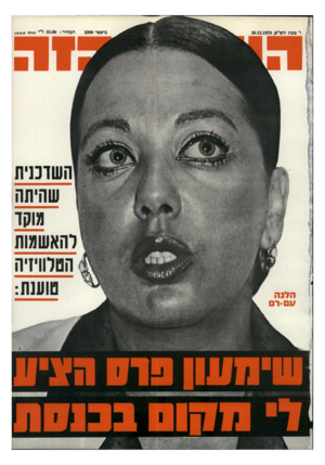 העולם הזה - גליון 2208 - 26 בדצמבר 1979