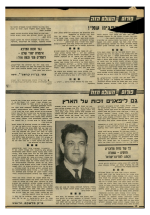 העולם הזה - גליון 2208 - 26 בדצמבר 1979 - עמוד 10 | ׳׳ י • שחס • חשנס ק1ז ק 11111 11ע מי ! איתי ! מאז מאי 1977 אני מחכה לעוד הוכחות לחוסר הכוח שלי, לעמידה הנבוכה שלי נגד ממשלה שמחייבת אותי לנהוג בניגוד לאינטרסים