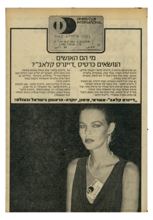 העולם הזה - גליון 2208 - 26 בדצמבר 1979 - עמוד 11 | 8ש £8$ 0אוס * 1א 0וז * א£8ז או 833338 - 3081־ 4 2כ) 3 6/ 80״ 8£ 8106מ£\/£מ *84 8££מ\18££ו*י=דד ־דכא* מי הםה אנ שי ם הנו ש אי םכר טי ס ״דיינ ר ס 7 ?7א ב ״ ? הם