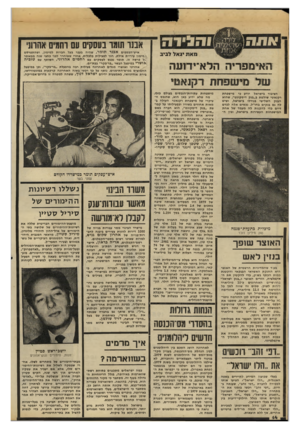 העולם הזה - גליון 2208 - 26 בדצמבר 1979 - עמוד 14 | אבנו תומר בעסקים עם וחמים אחרוני איש״הכספים אבנר תומר, שהיה בעבר בלל חברות למימון, ישהתפרסם ;.מימון עיריית אילת, חזר לפעילות כלכלית, אחרי ששוחרר לפני כחצי שנה