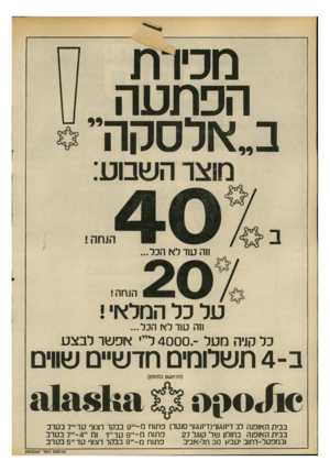 העולם הזה - גליון 2208 - 26 בדצמבר 1979 - עמוד 16 | מכין ת הפתעה ב״ץ ולסקוד מוצו השבוע: וזה טוד לא הכל... כל קרה מטל ־ 4 0 0 0 .דיי צופשר לבצע ב 4 -תשלומים חדשיים שווים (הראשון במזומן{ 21121311*1 04110 בבית