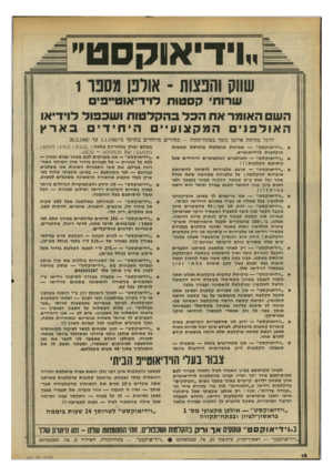 העולם הזה - גליון 2208 - 26 בדצמבר 1979 - עמוד 18 | 1 1 1 *,קסטות רוידיאוטייפי השם האומר אח הבל בהקלטות ושכפול לוידיאו האולפנים המקצוו היחידיבארץ לרגל פתיחת אולפן נוסף בפתח־תקוה — מחירים מיוחדים בתוקף מ~