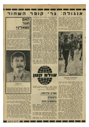 העולם הזה - גליון 2208 - 26 בדצמבר 1979 - עמוד 19 | אנגולה: הוויכוח בארצות־הברית על היחס לעולם השלישי ניטש בין ימים מיצים. אין לראות בו דווקא מחלוקת קלאסית שבין שמאל וימין. ימים בארצות־הברית אמם תומכים בגישה