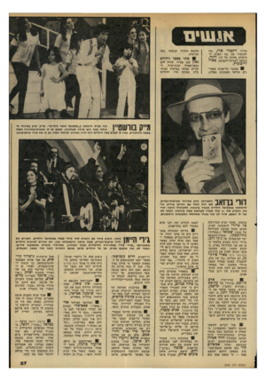 העולם הזה - גליון 2208 - 26 בדצמבר 1979 - עמוד 27 | )11*11111 הד״ר ויל,טור ארז, כדי להכשיר את גבו הפגוע ל־מישחק. אחותו של דני, דינה, נשואה לעמיתו־לקבוצה, כארי לייבוכיץ. 1במכבי תל־אביב מאמי נים כנראה באמונות