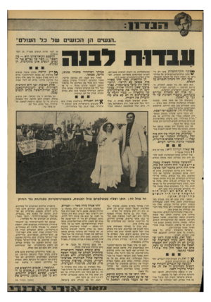 העולם הזה - גליון 2208 - 26 בדצמבר 1979 - עמוד 29 | ..הנש, הן הכושי של כל העולם״ עבדות לבוה ילן ינוי חוק־ התפלות אינו רק ני ׳ צחון הדתיים־המיקצועיים על החילו ניים, או ניצחון הימין על המהבז והשמאל. מעד לכל, זהו